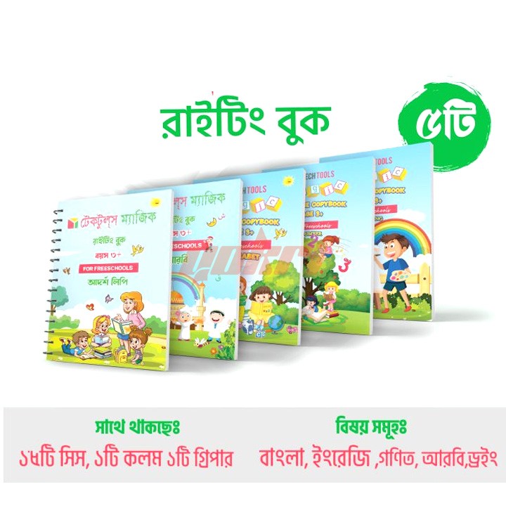Magic book 5 piece set (Bangla,Math,English,Arbi,Drowing) 15 piece sis